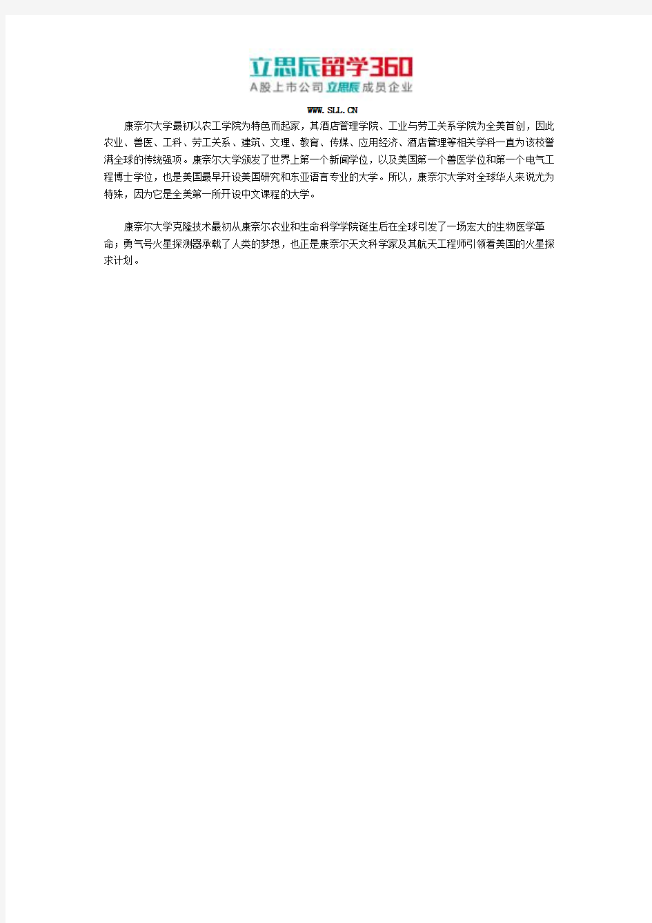 康奈尔大学校园特色