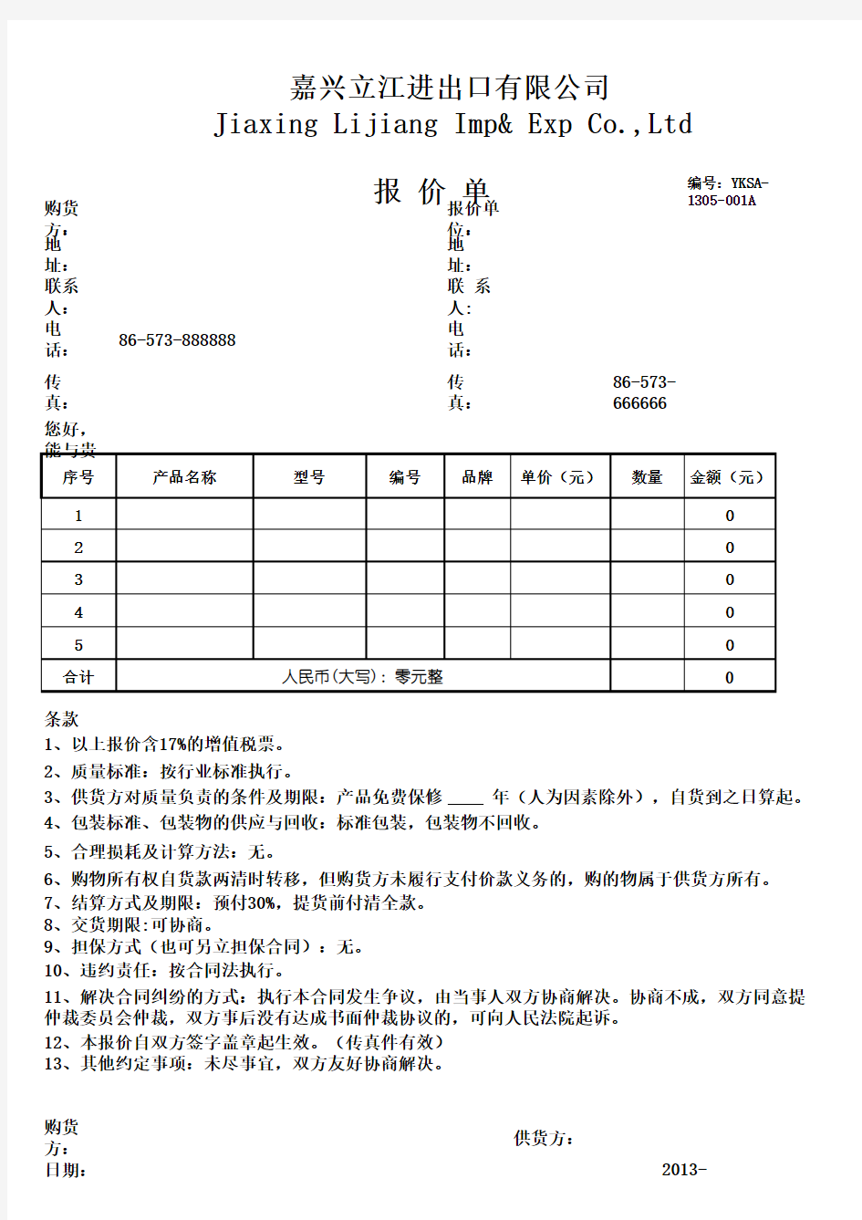 报价单模板-超好用