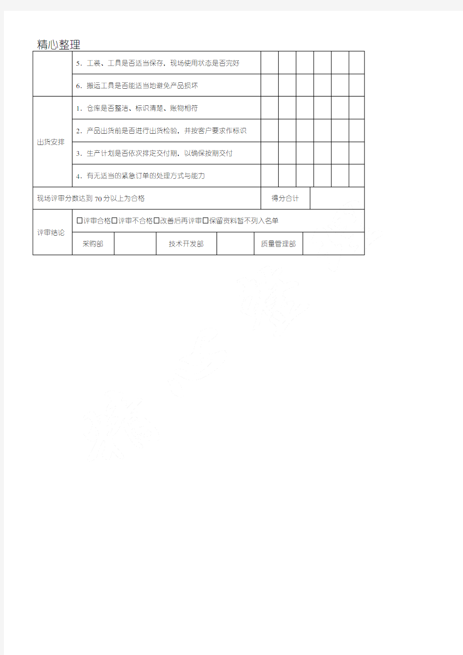 供应商综合评价表