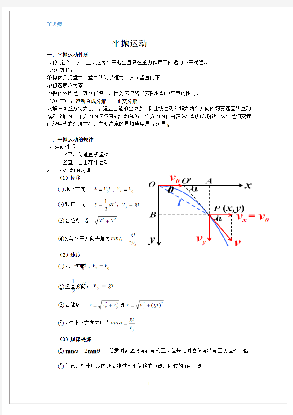 平抛运动笔记知识点