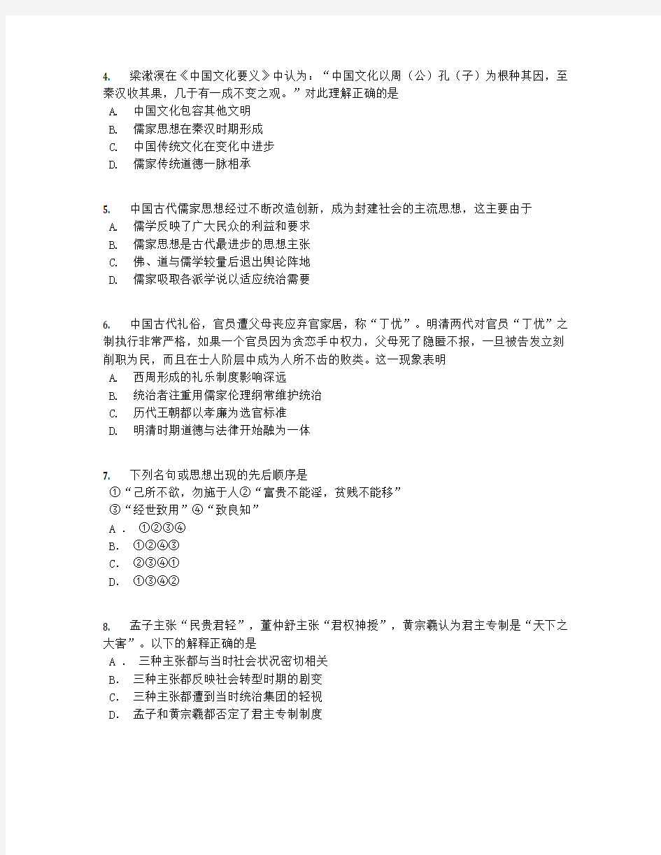 湖北省2019学年高二9月月考历史试卷【含答案及解析】