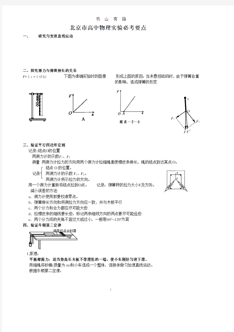 北京高考物理实验要点PDF.pdf