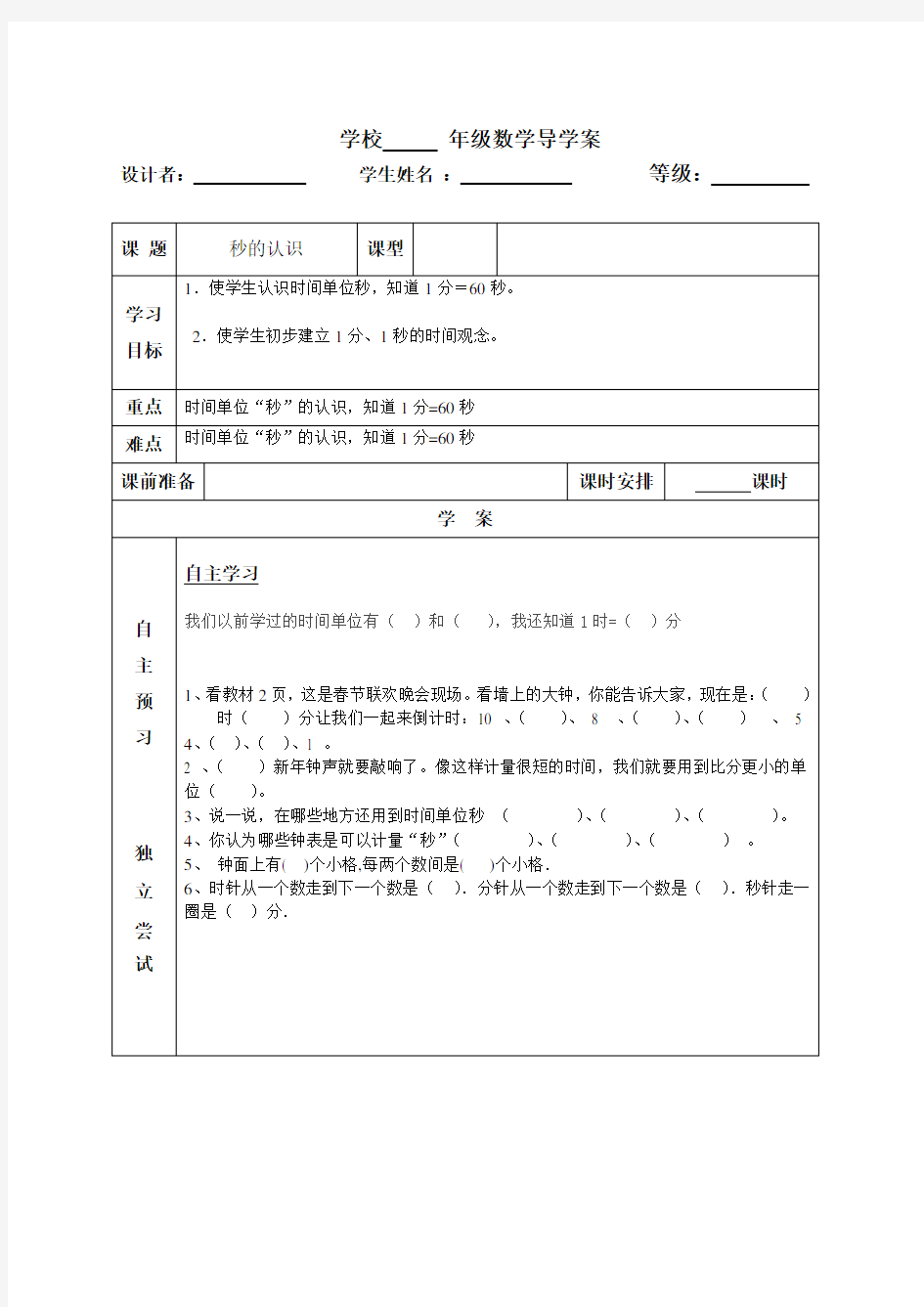 新人教版小学数学三年级上册导学案