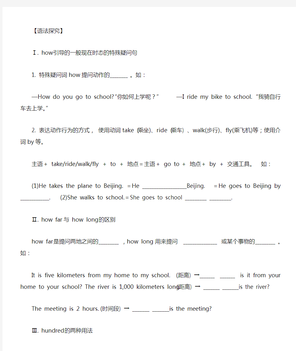 最新人教版七年级英语下册unit3知识点