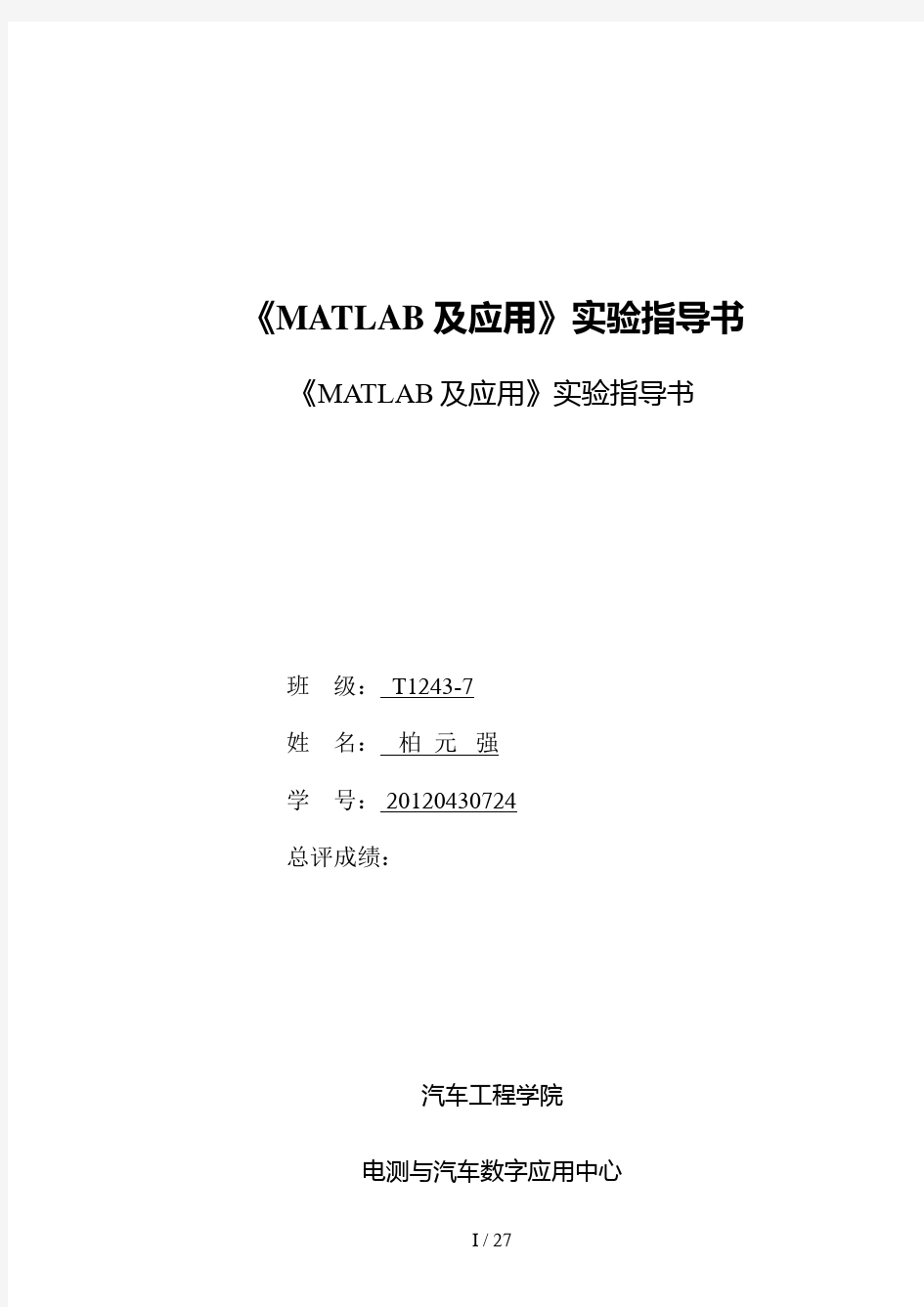 MATLAB基础教程-薛山第二版-课后习题答案