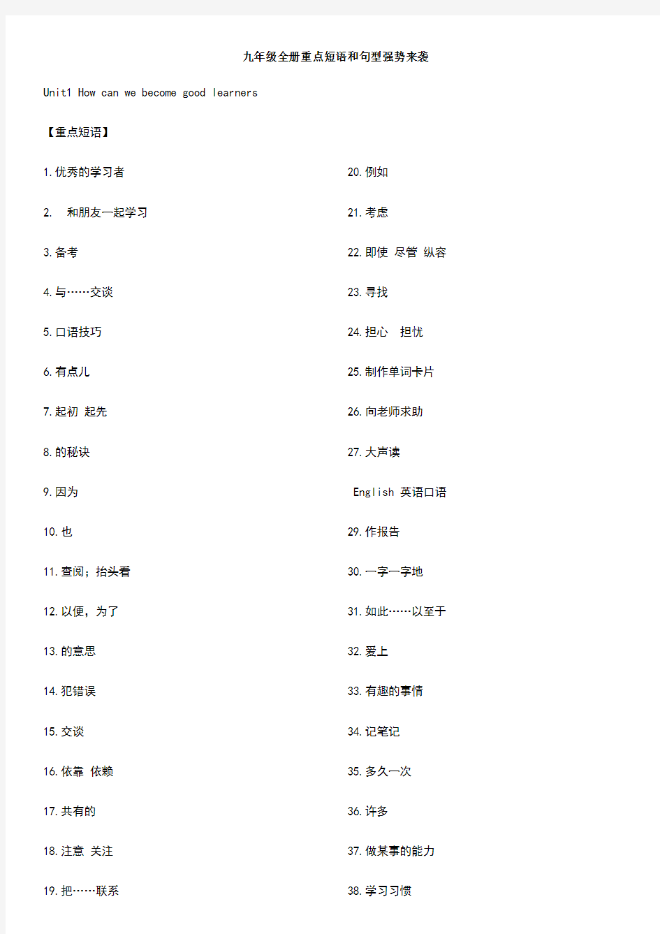 九年级全一册重点短语和句型(汉语版)