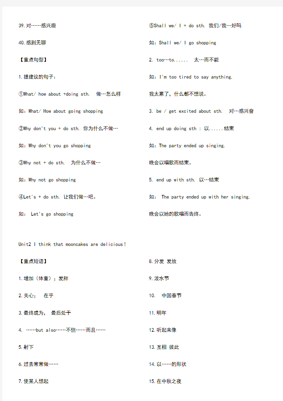 九年级全一册重点短语和句型(汉语版)