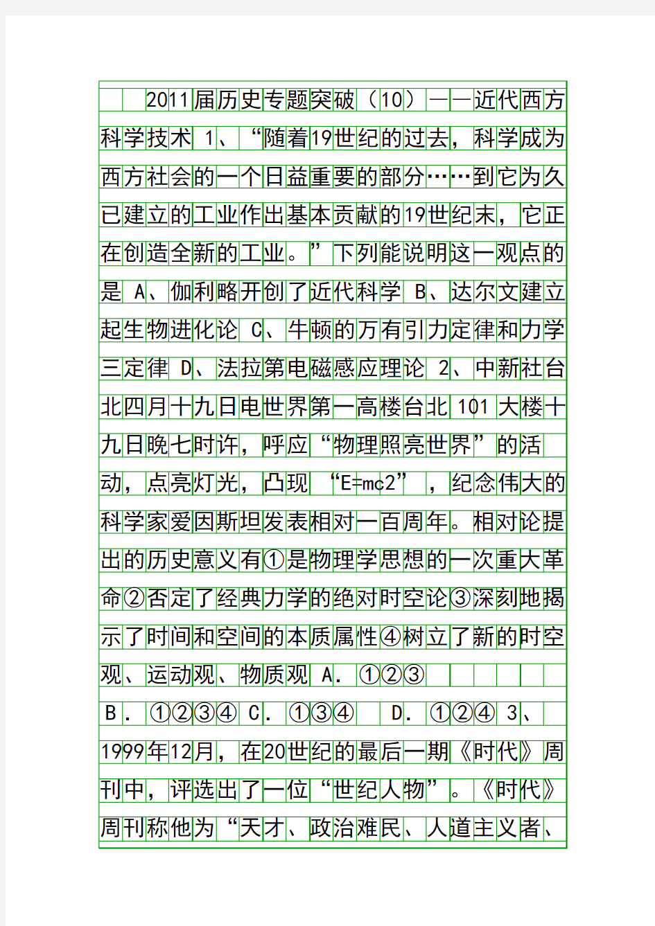 历史专题突破10――近代西方科学技术