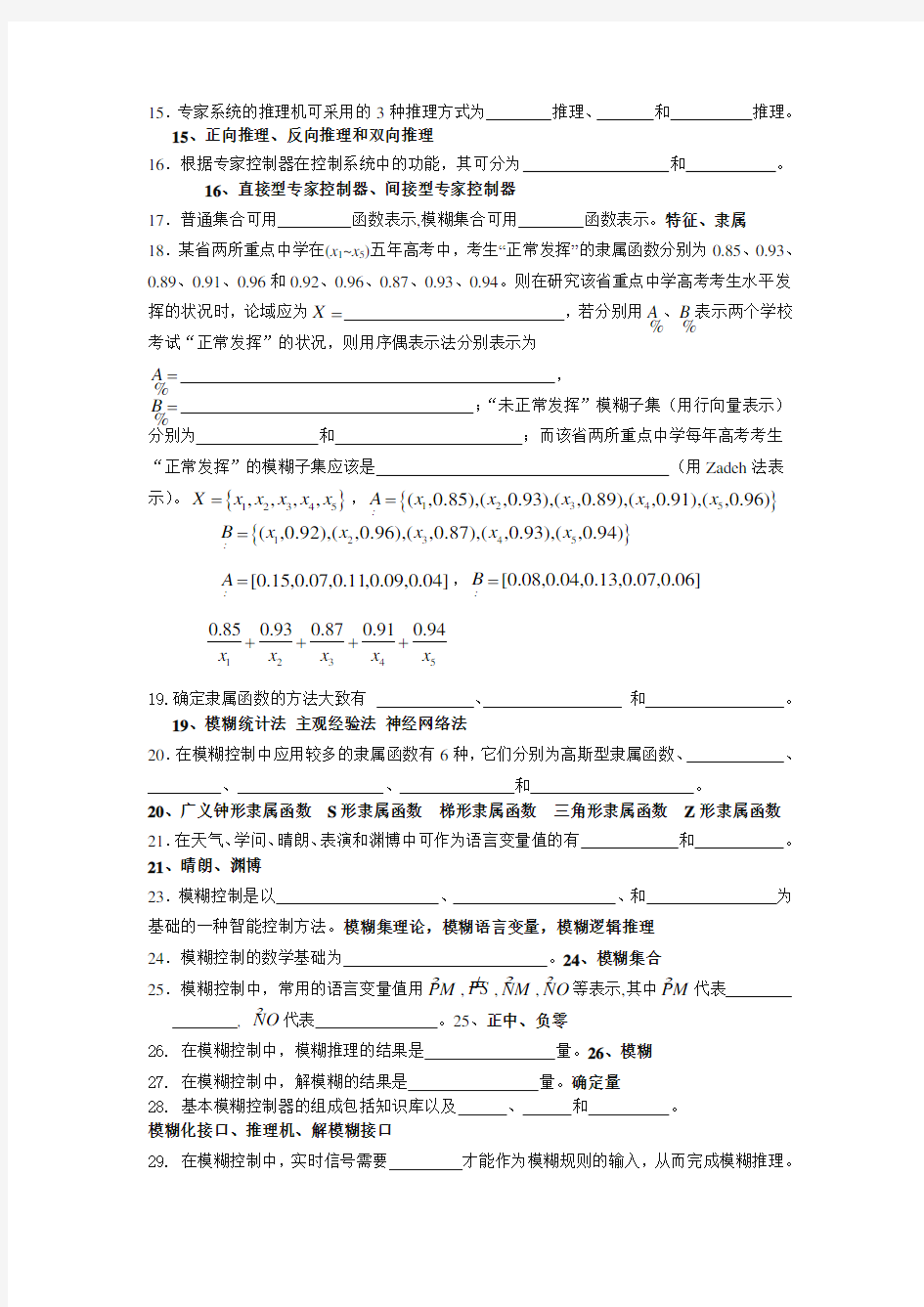 神经网络与模糊控制考试题与答案