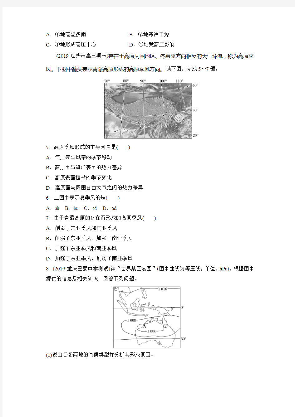 2021届高三地理高频考点——季风的形成及影响