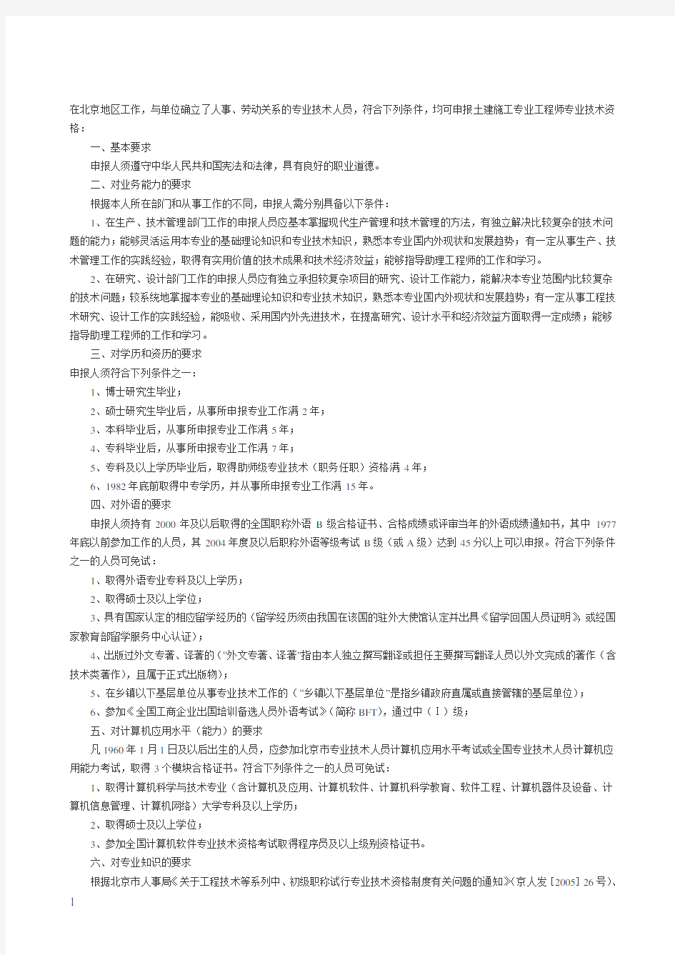 中级职称高级职称评审材料和论文要求