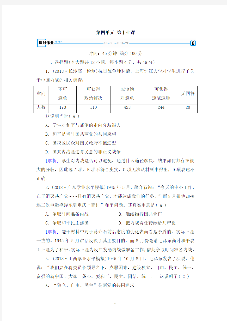 最新人教版高一历史必修一试题：第17课 课时作业 Word版含解析