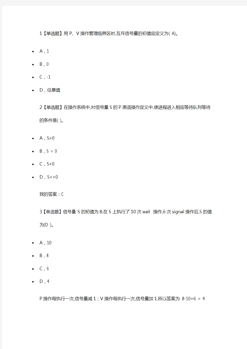 操作系统-进程同步-信号量练习题