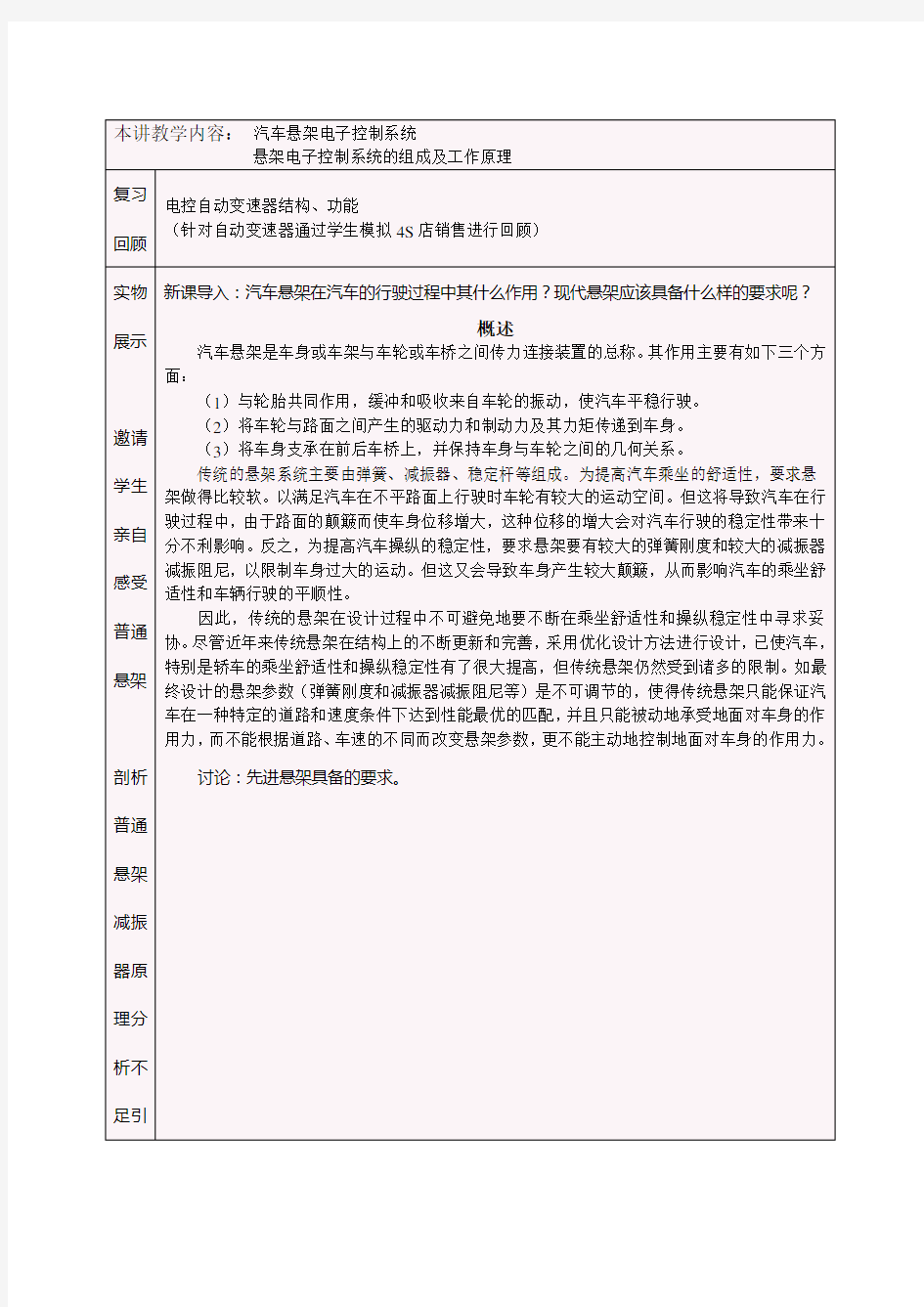 汽车电控技术详细教案知识交流