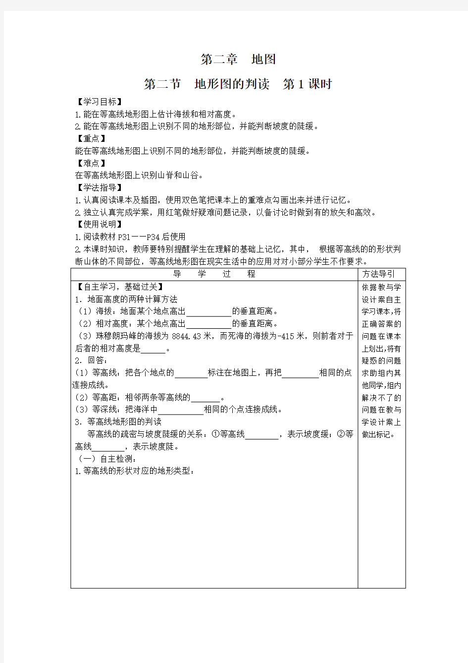 地形图的判读导学案