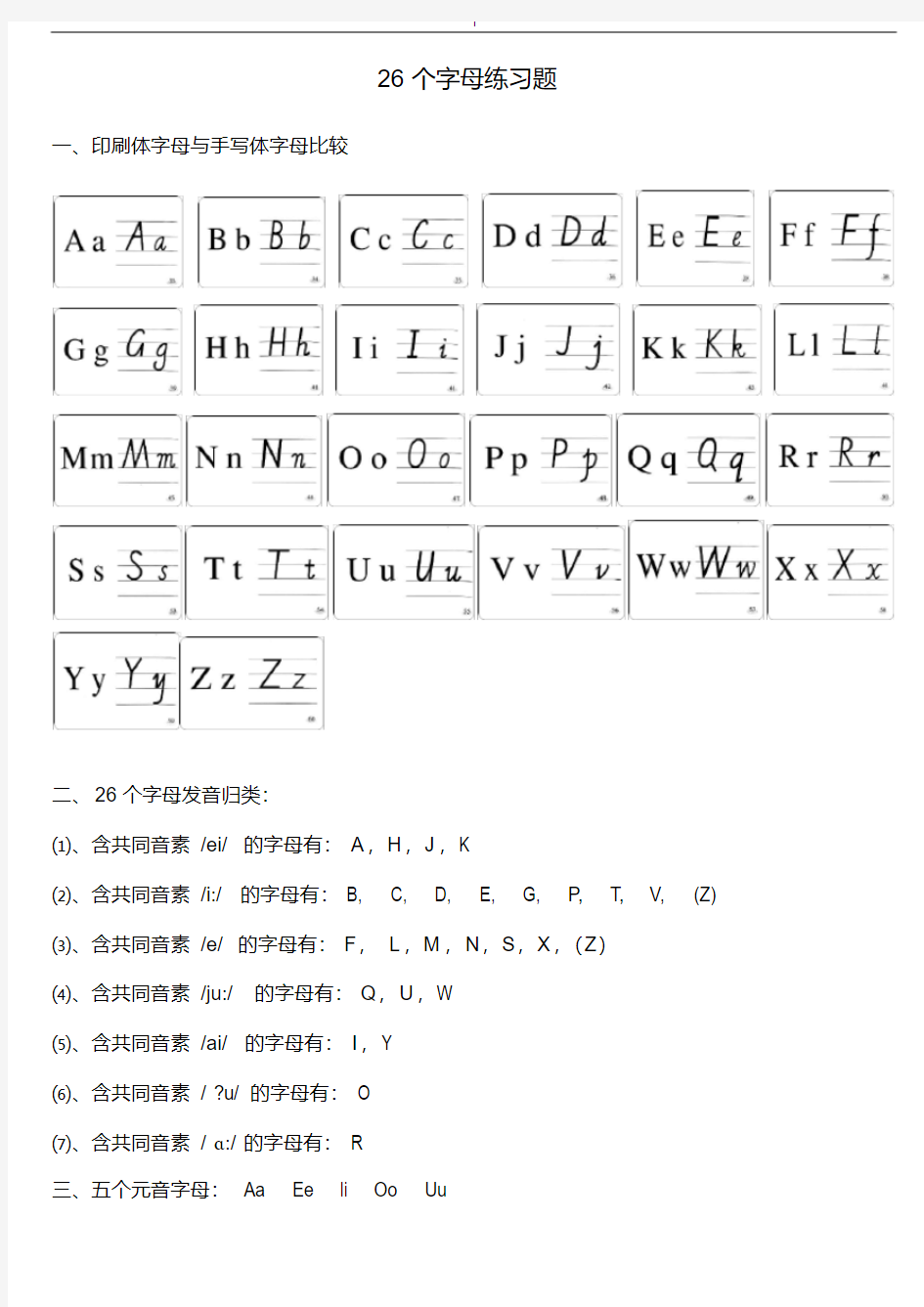 (完整版)小学英语26个字母练习题(一)