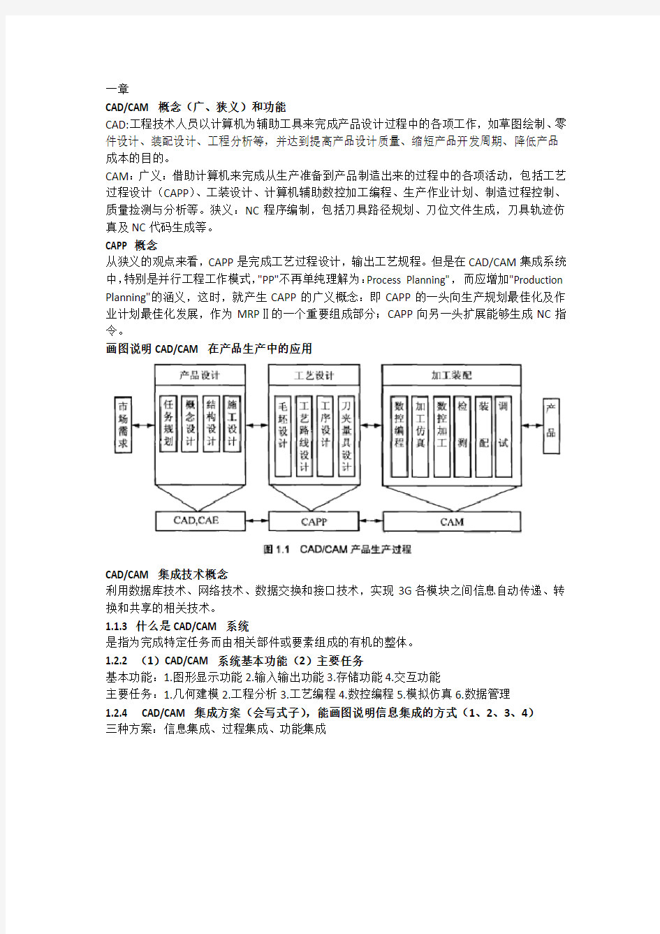 CAD CAM考试复习题答案(1)