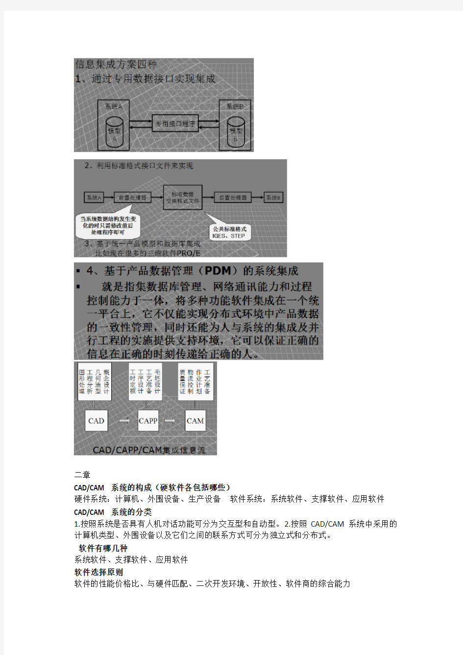 CAD CAM考试复习题答案(1)