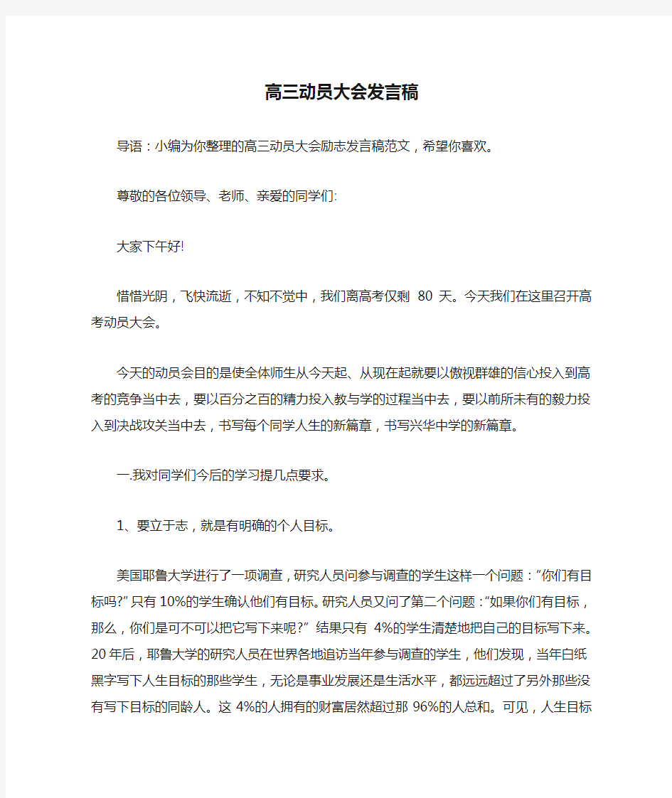 高三动员大会发言稿