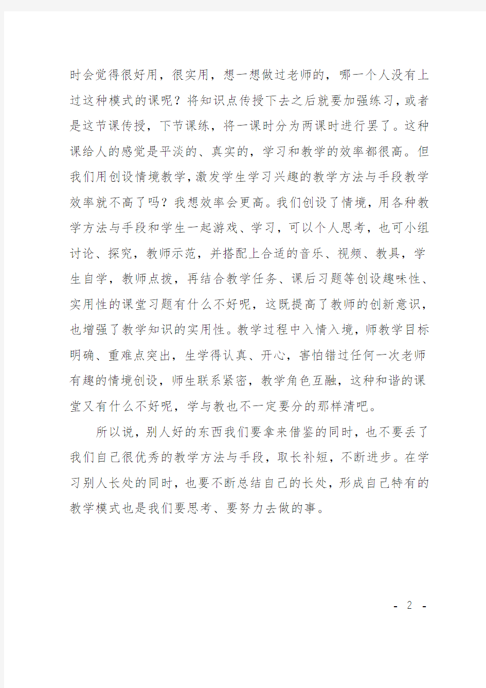 建构高效课堂观摩研讨课心得体会范文