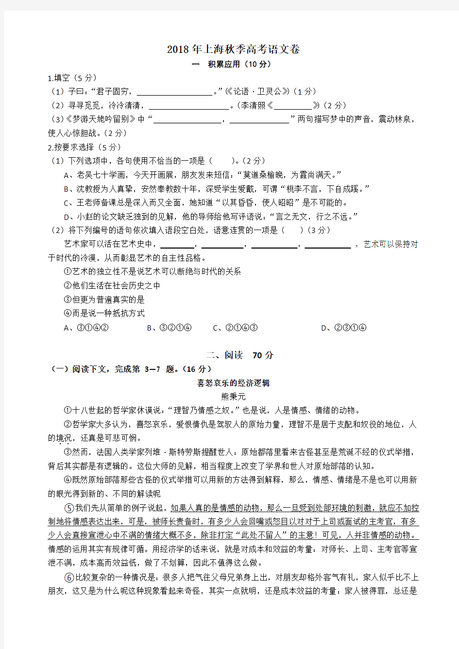 2018年上海高考语文试卷及答案41553