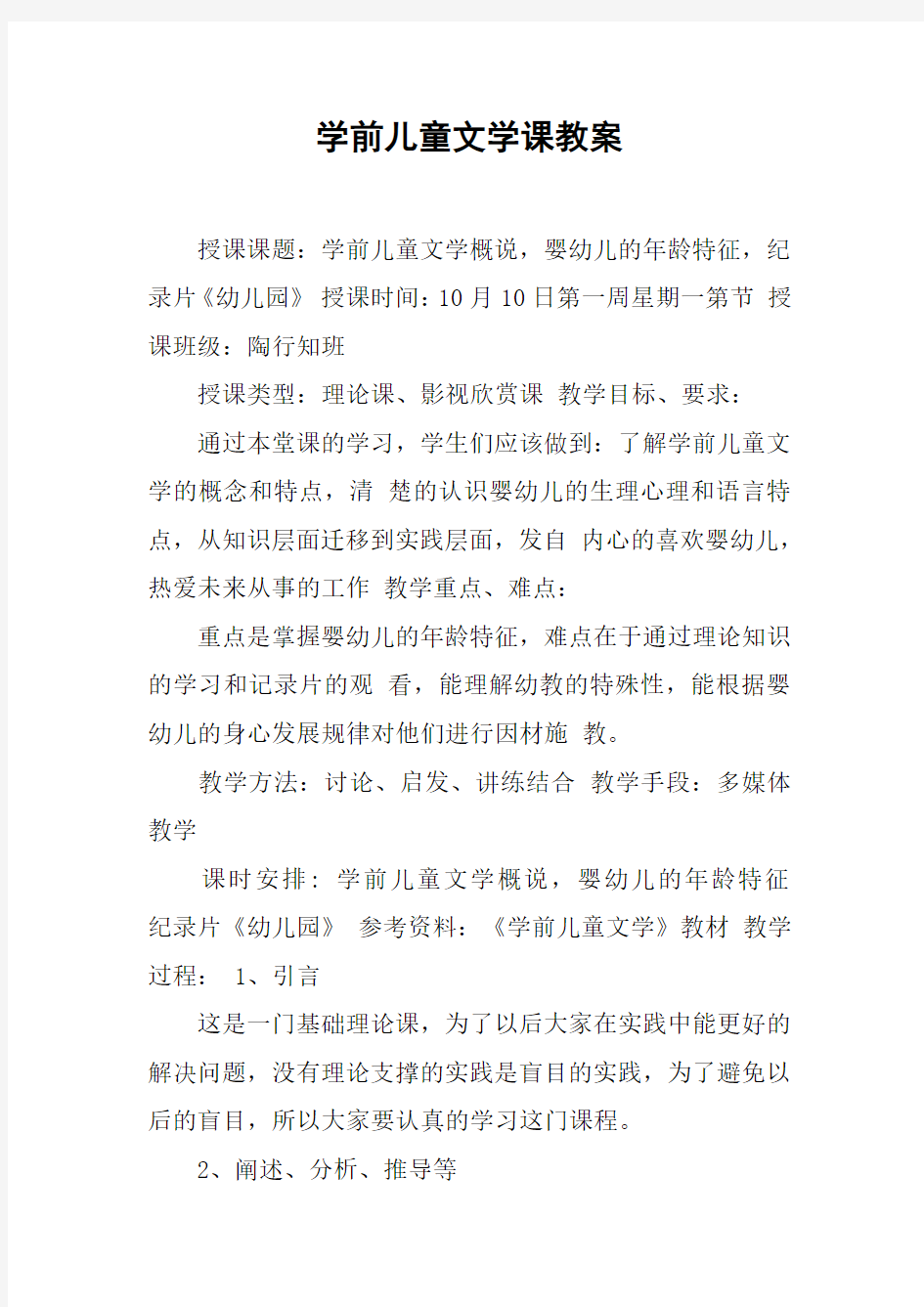 学前儿童文学课教案