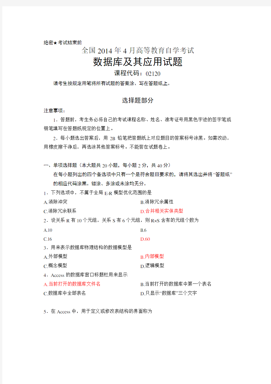 全国4月高等教育自学考试数据库及其应用试题含答案课程代码02120