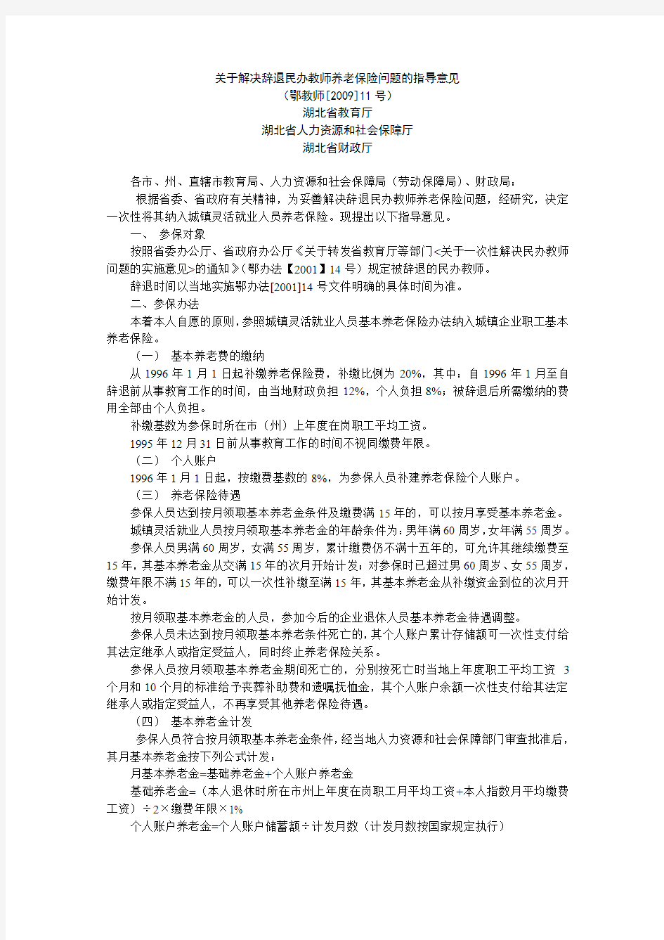 辞退民办教师养老保险问题的文件