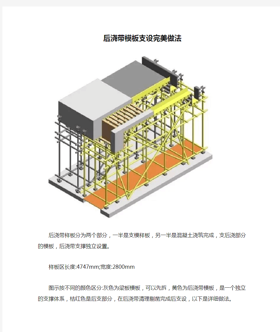 后浇带模板支设完美做法【最新版】