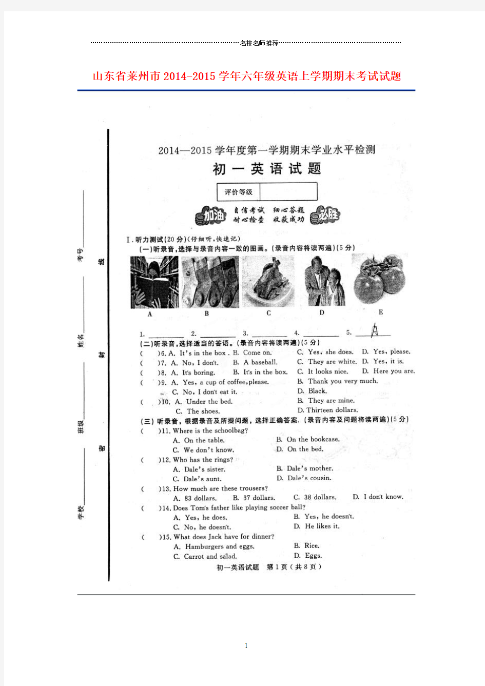 山东省莱州市2018-2019学年小学六年级英语上学期期末考试名师精编精品试题(扫描版,五四制)