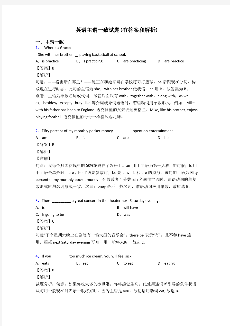 英语主谓一致试题(有答案和解析)