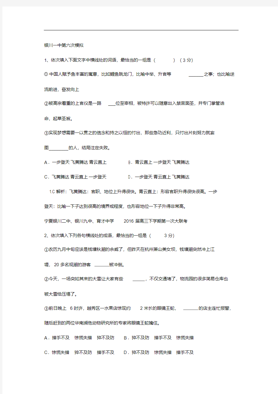 高考语文成语专题练习带答案