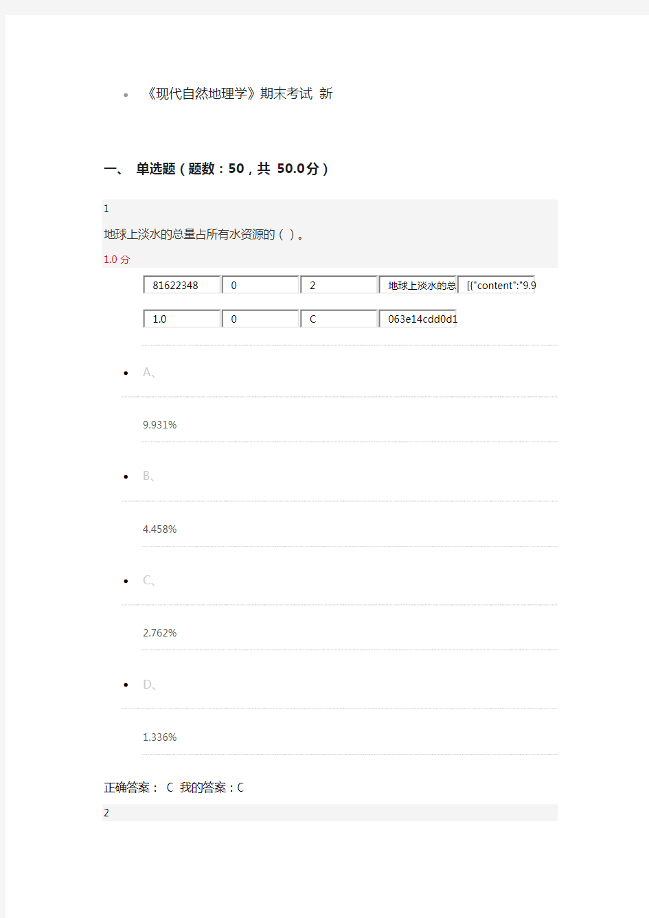 现代自然地理学期末考试答案