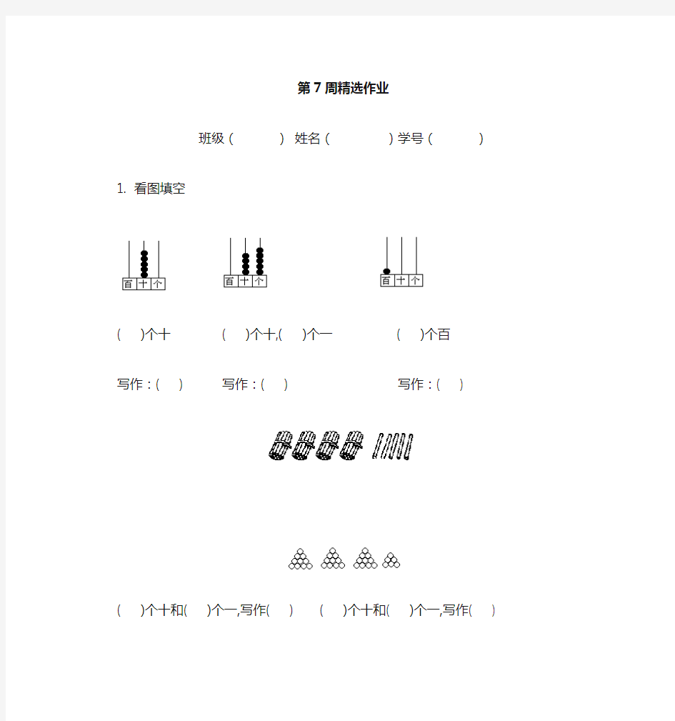 一年级下册数学精选作业