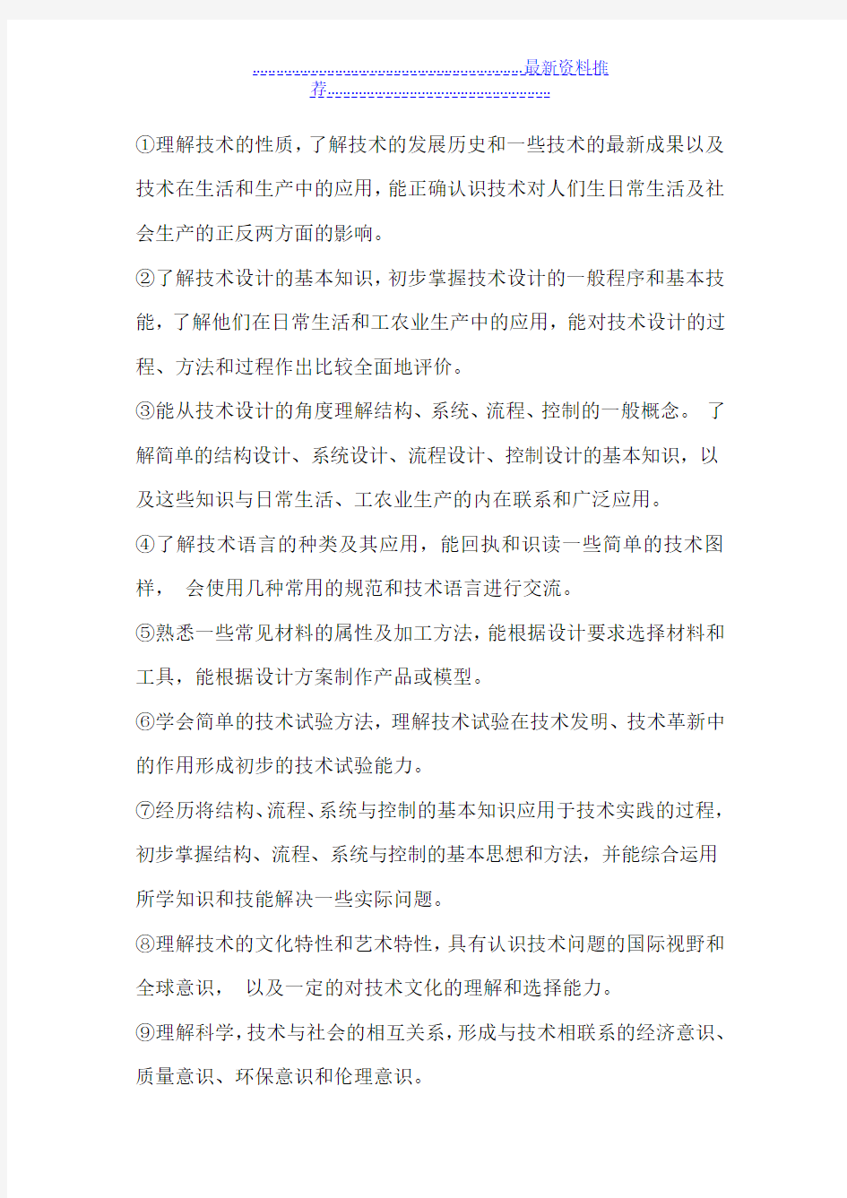 浙江省普通高中学业水平考试标准(通用技术)