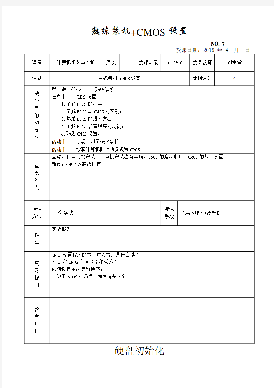 计算机组装与维护教案