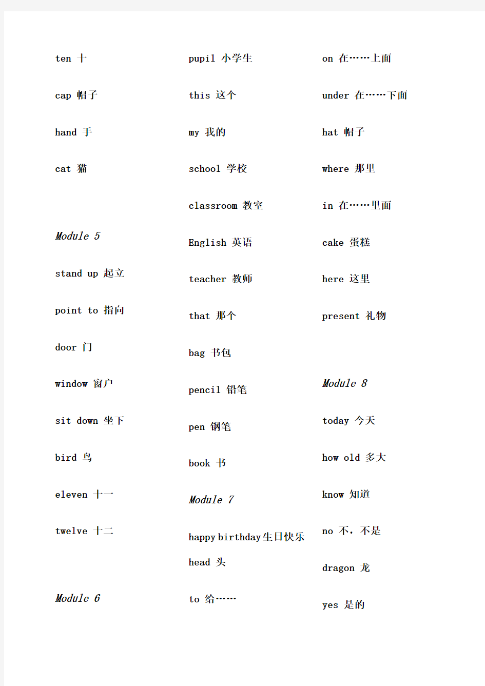 外研版小学英语单词分类 