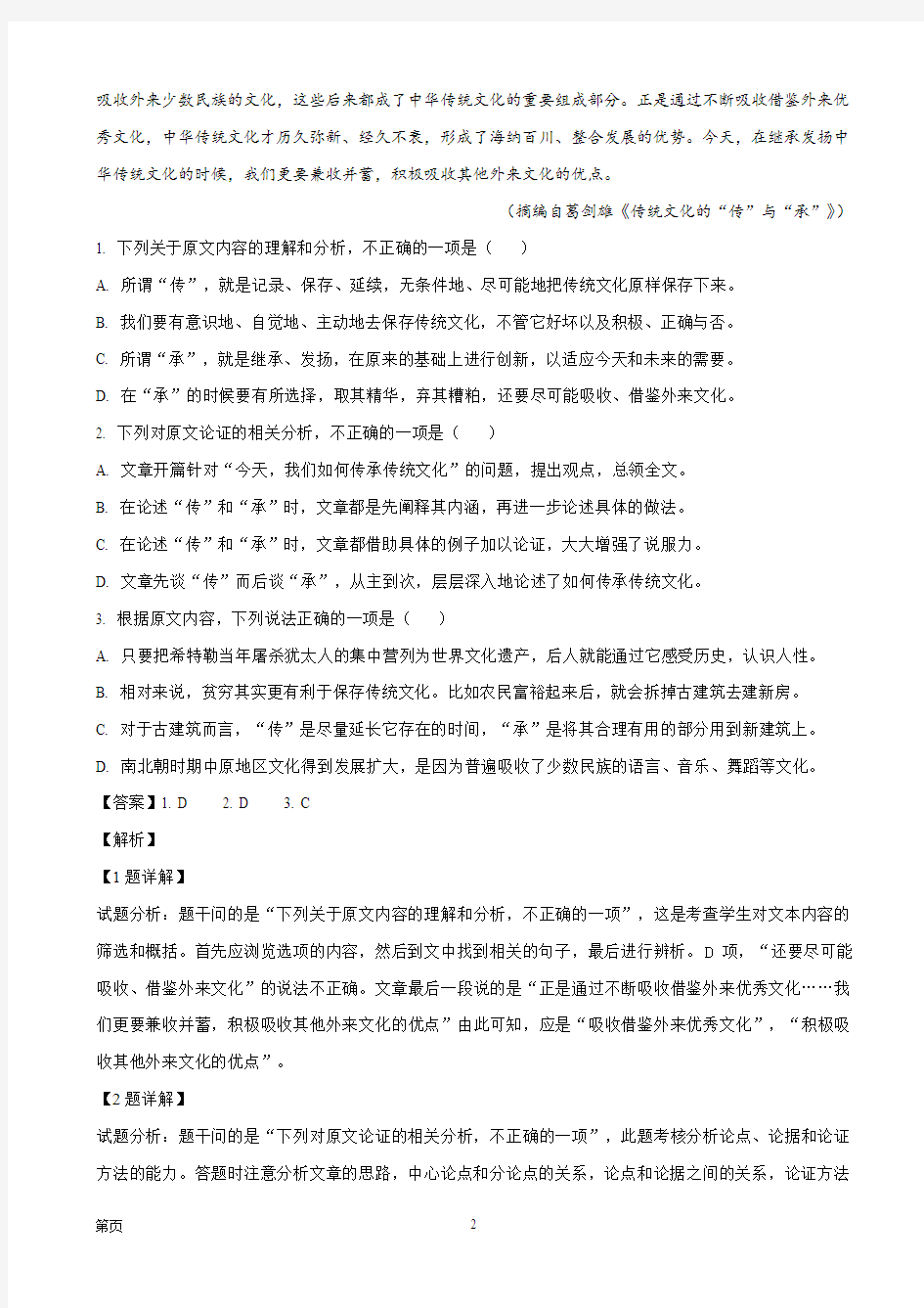 2019届安徽省皖江名校联盟高三摸底考试语文试题(解析版)