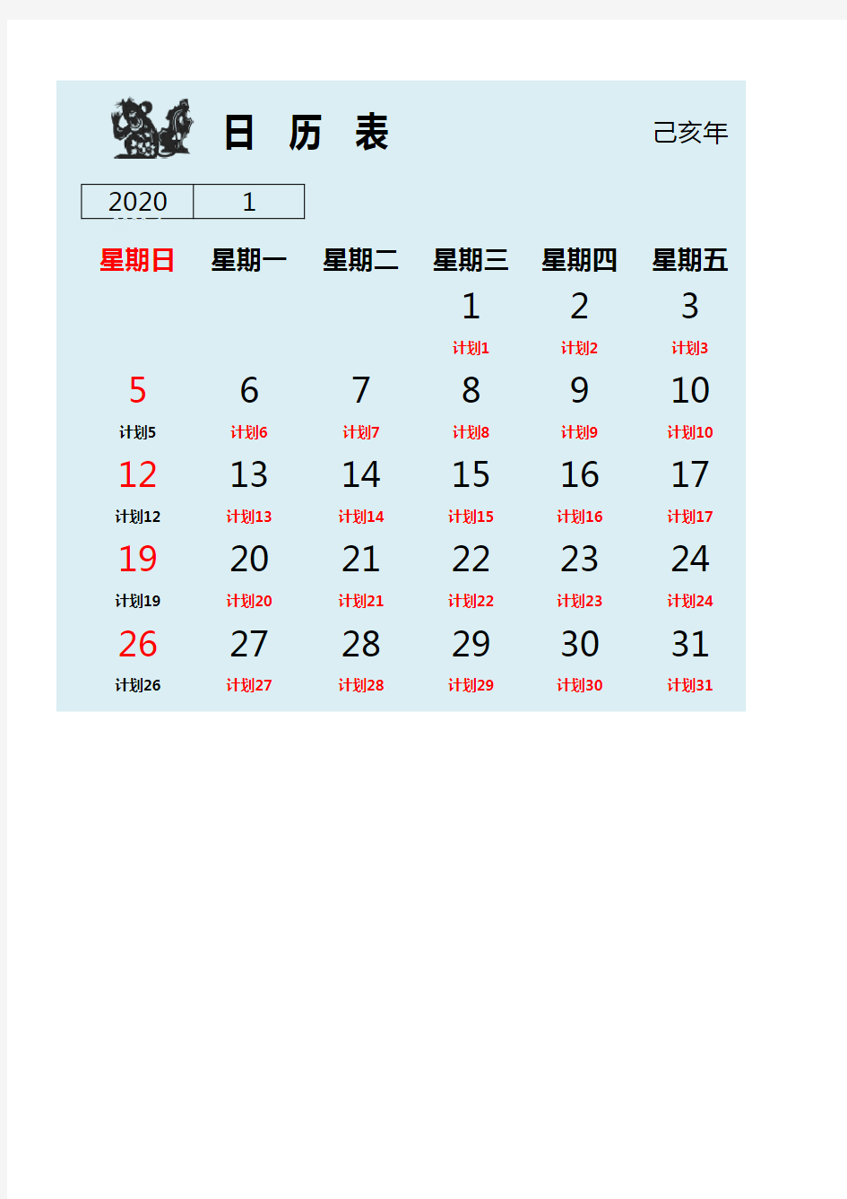 【行政办公】2020年鼠年日历excel表格模板-日程excel表格模板