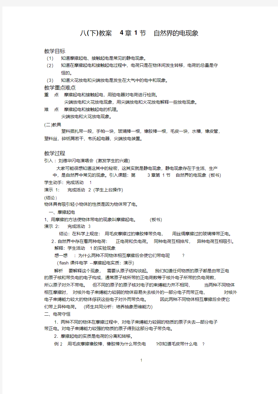 4.1自然界的_电现象教案.pdf