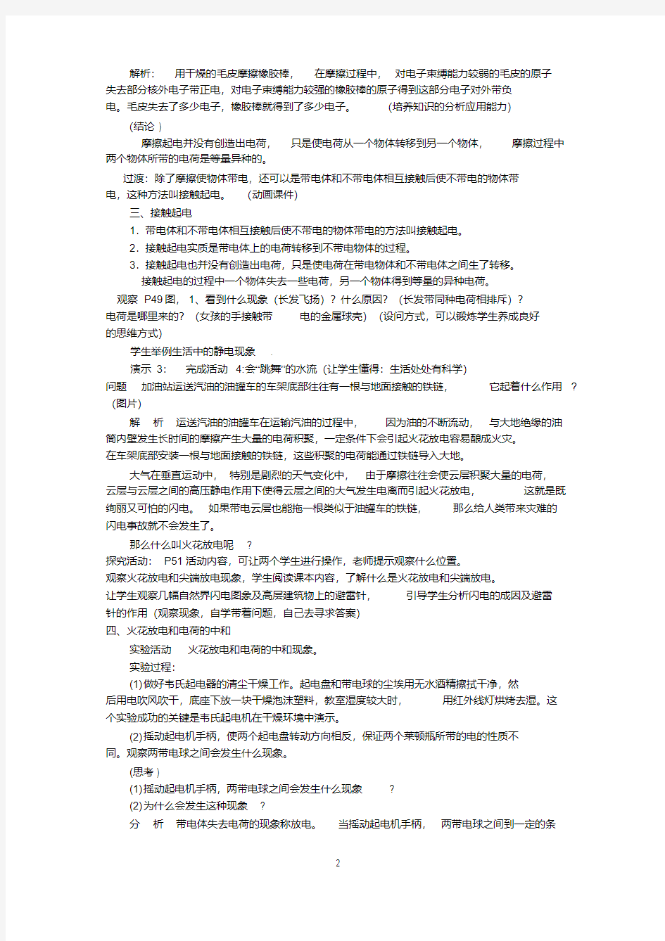 4.1自然界的_电现象教案.pdf