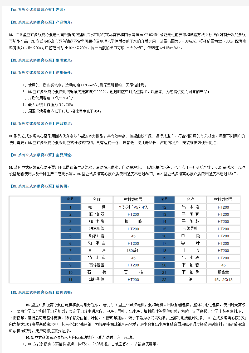 立式多级离心泵型号及参数