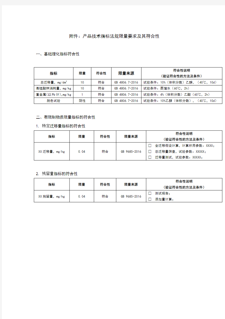 符合性声明模板