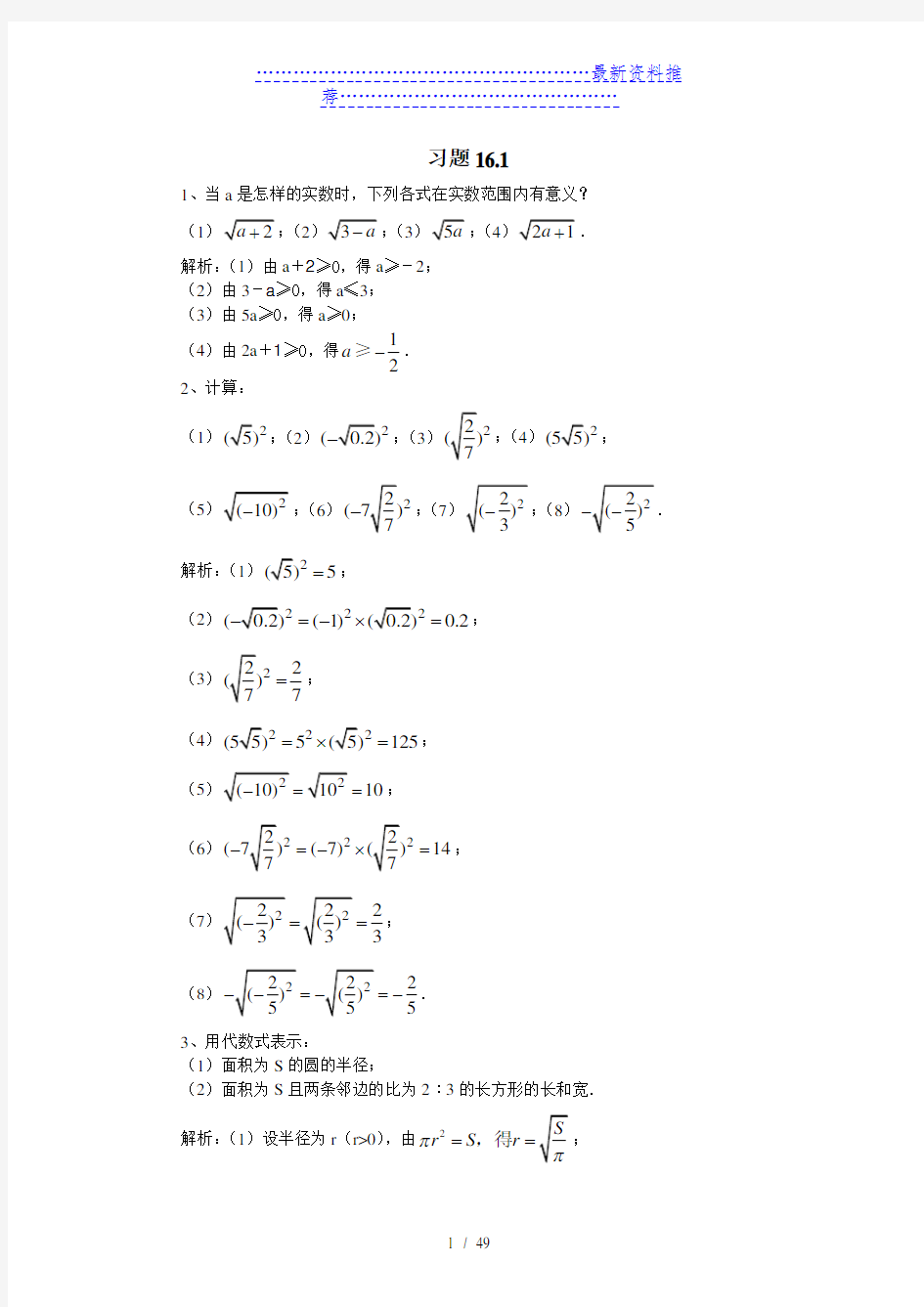 人教版八年级数学下学期课后习题与答案