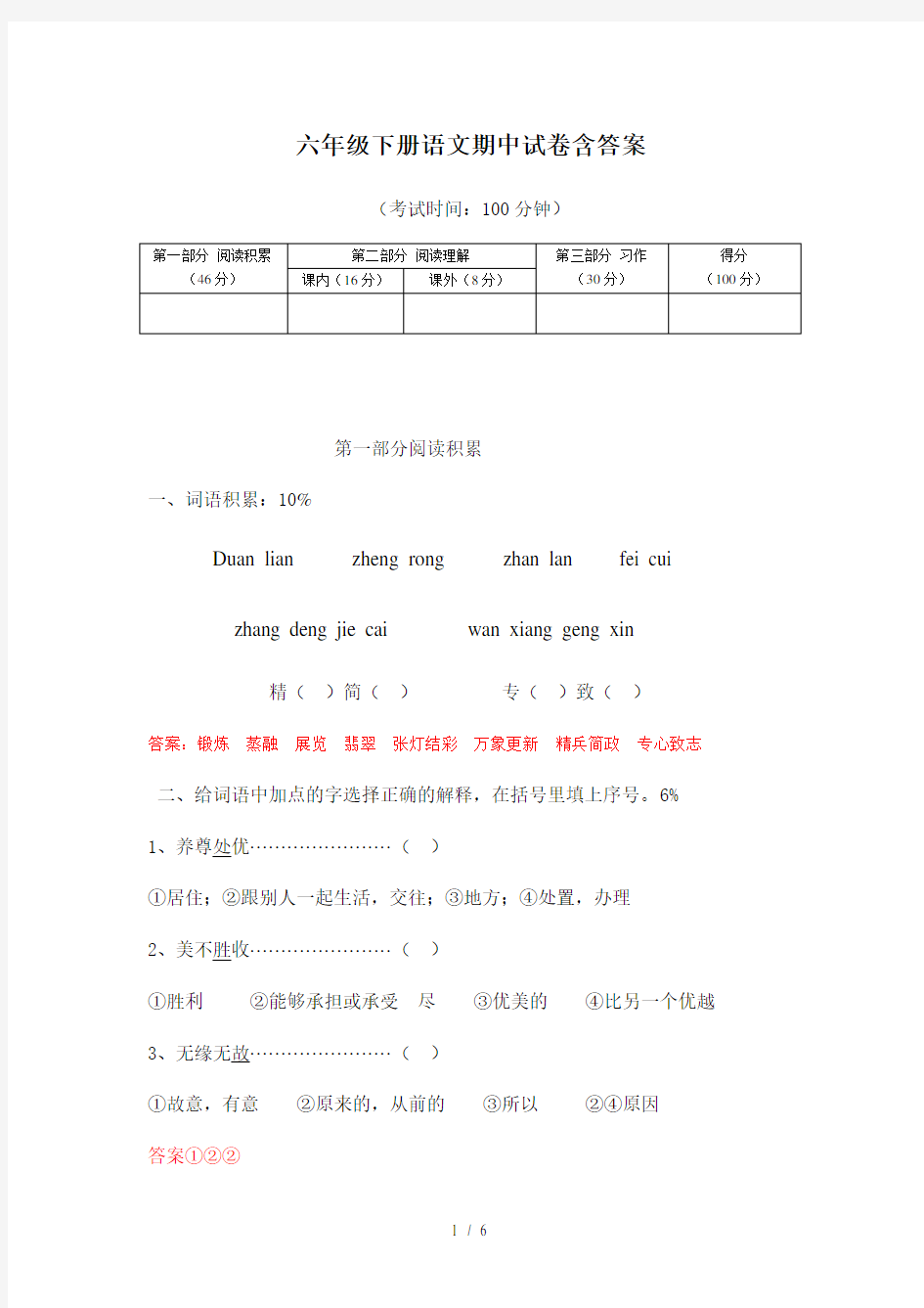 六年级下册语文期中试卷含答案