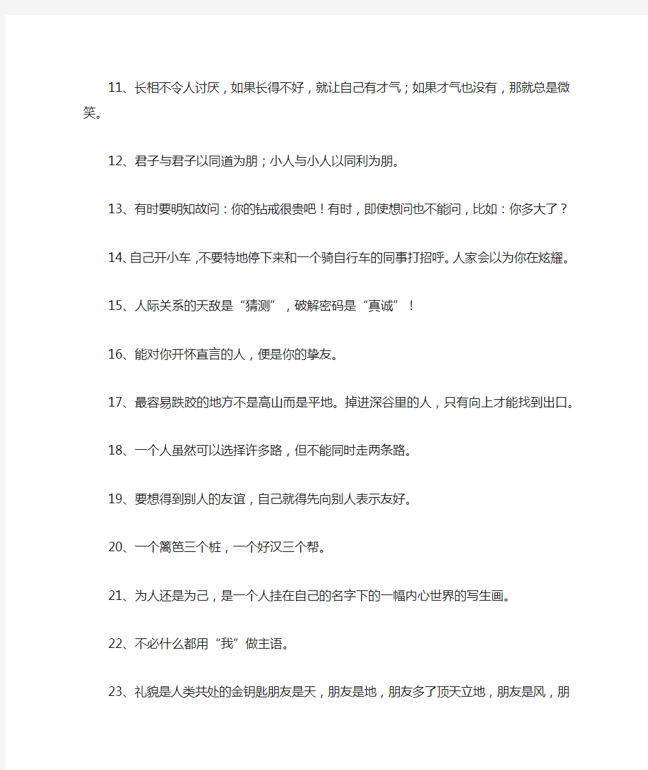 关于学会做人做事的名言警句格言大全