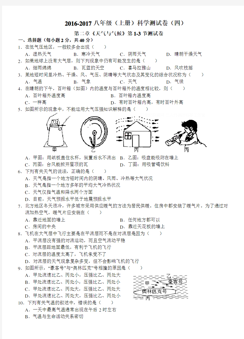 浙教版八年级科学上册第二章天气与气候第13节测试卷(答案部分为图片)