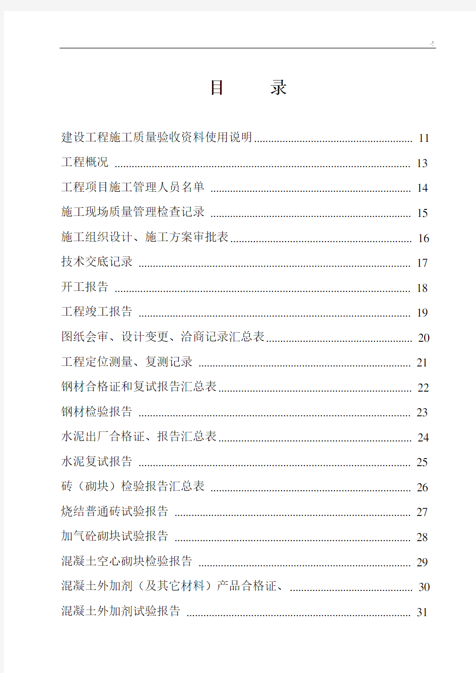 建筑资料员全部资料表格