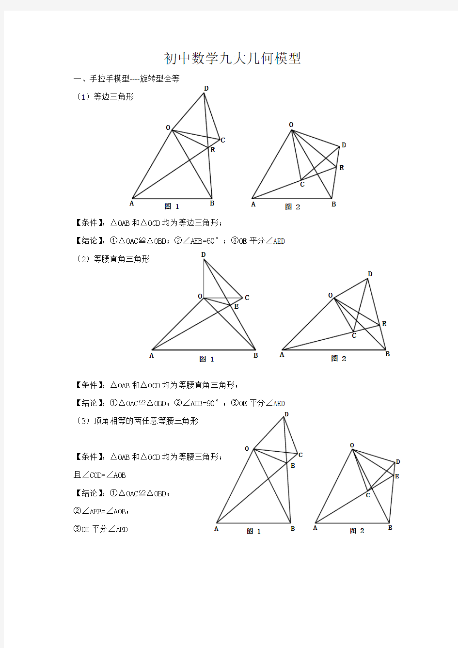 (完整word版)初中数学九大几何模型