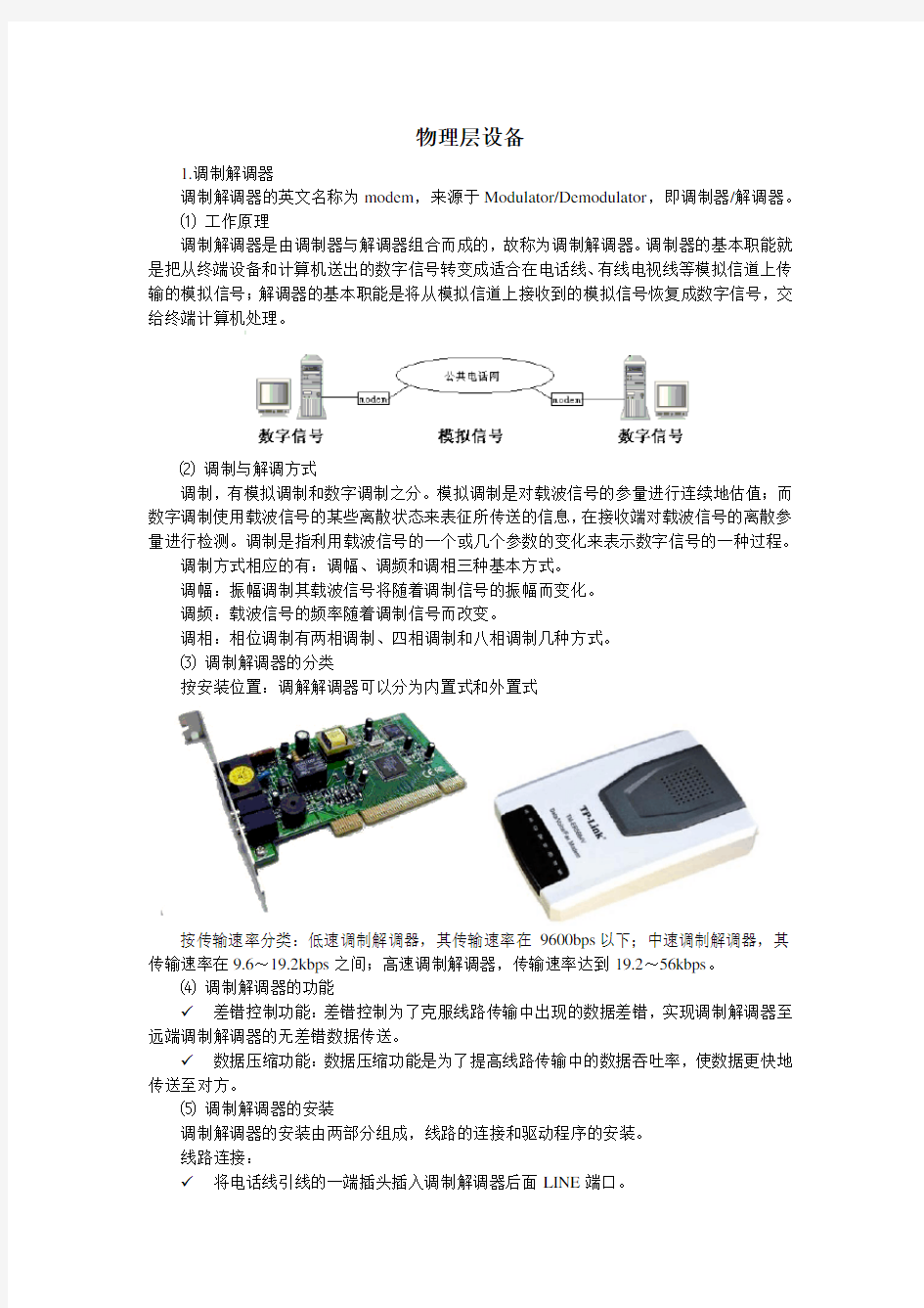 常用网络设备设备